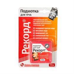 Подмотка для труб Рекорд 50м. 59181616842720 - фото 1596945