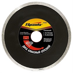 Алмазный диск Sparta 125х22,2 мм (мокрая резка) 142-119364 - фото 4839287