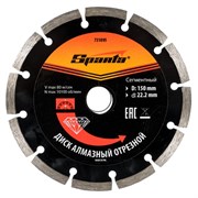 Алмазный диск Sparta 150х22,2 мм (сухая резка) 142-119366