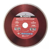 Алмазный диск MATRIX 180х22,2 мм (влажная резка) 142-119331
