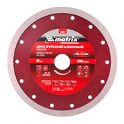 Алмазный диск MATRIX 180х25,4 мм (мокрая резка) 142-119337
