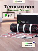 Нагревательный мат Vetona 1350 Вт/9,0 м2 M237716