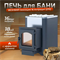Дровяная печь Везувий Сенсация 16 Антрацит (270) M180701 - фото 5345218