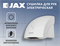 Пластиковая сушилка для рук JAX JHD 2.0P M189058 - фото 5372083