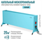 Конвектор электрический РЭМО СБ-1500.2 Такса(BLUE) M215894 - фото 5751354